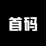 起源-首码