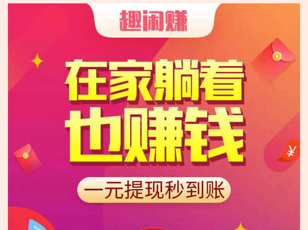 『赏帮赚』没项目看这里！每天接几单，搞点零花钱-首码